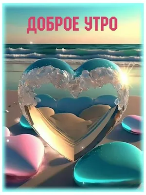 Добрый вечер, утро день ночи Screenshot 2