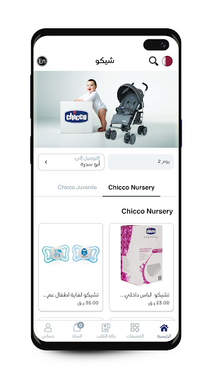 CHICCO QATAR Screenshot 2