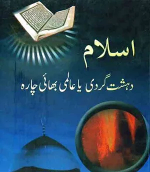Dr Zakir Naik Books in Urdu Screenshot 2