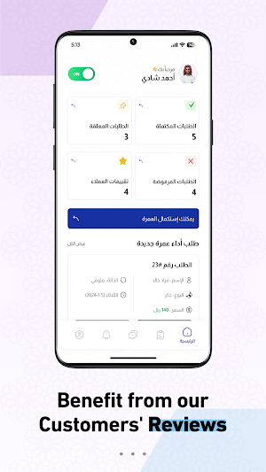 المعتمر معتمد في نسك Screenshot 2