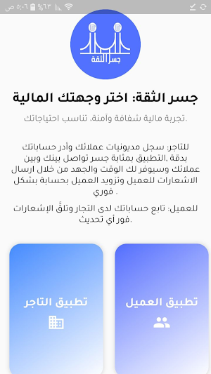 جسر الثقة Screenshot 0