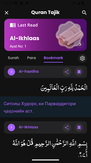 Quran in Tajik - Quran Tajik Screenshot 2