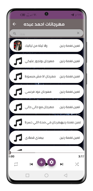 احمد عبده 2022 بدون نت Screenshot 2