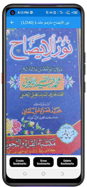 نور الایضاح پشتو شروح Screenshot 2