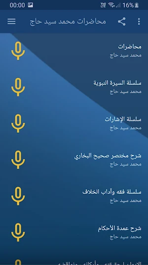 محمد سيد الحاج محاضرات وخطب بجودة عالية Screenshot 0