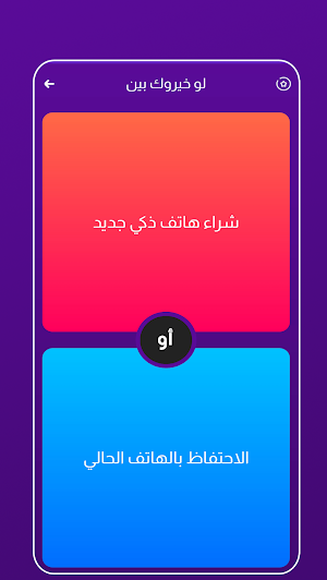 لو خيروك 2024 Screenshot 1
