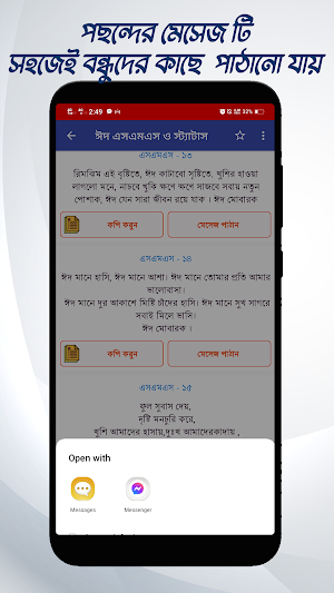 ঈদ এসএমএস ২০২২ - Eid sms 2022 Screenshot 2