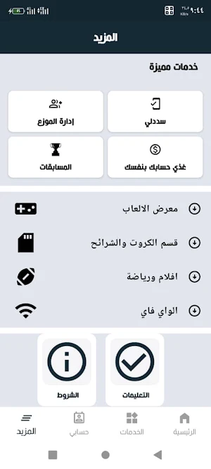 بن حسان تيليكوم Screenshot 1