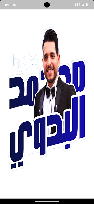 البدوى في الفيزياء Screenshot 0