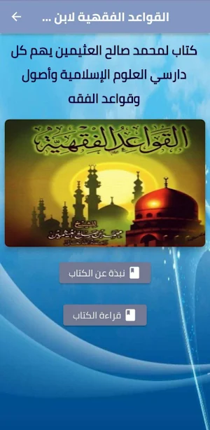 كتاب القواعد الفقهية pdf Screenshot 0