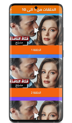 مسلسل فتاة النافذة تركي مدبلج Screenshot 2