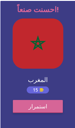 لغز علم البلد Screenshot 1