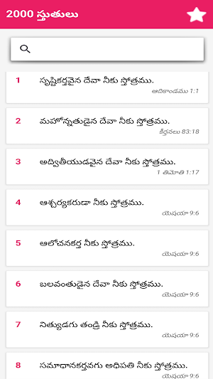 Bible Sthuthulu Telugu 2000+ Screenshot 1