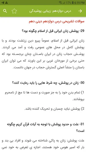 سوالات دین و زندگی دهم Screenshot 2