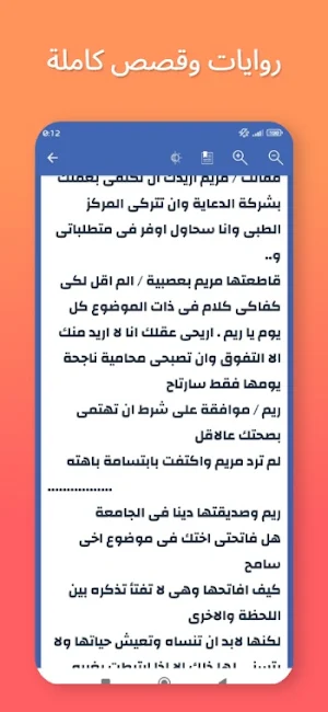 روايات وقصص كاملة بدون نت Screenshot 3