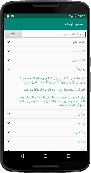 أساس البلاغة Screenshot 3
