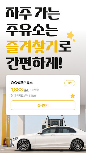 기름값다나와 - 오피넷 실시간 주유소 가격비교 Screenshot 2