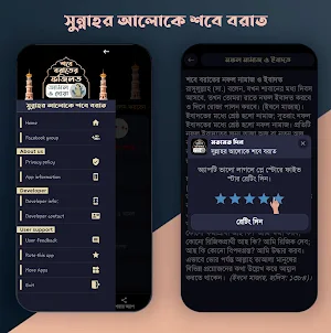 শবে বরাতের ফজিলত পূর্ণ আমল Screenshot 3