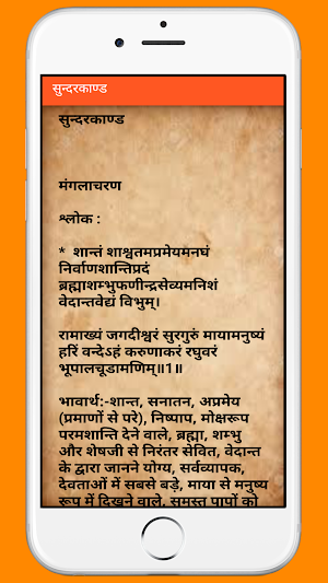 सम्पूर्ण सुन्दरकाण्ड और हनुमान चालीसा  SundarKand Screenshot 1