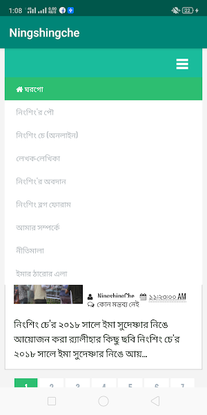 Ningshingche ( নিংশিং চে ) Screenshot 2