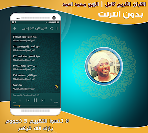 Al Zain Mohamed Ahmed Full Quran Offline Screenshot 2