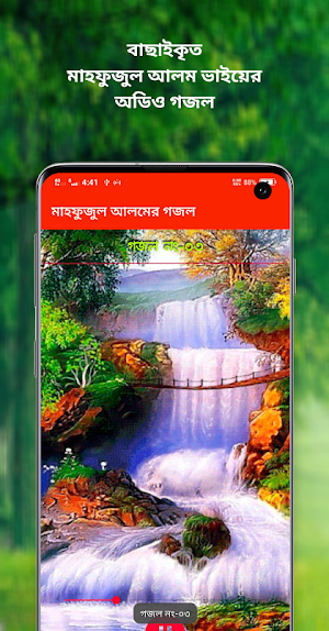 মাহফুজুল আলমের গজল Screenshot 3