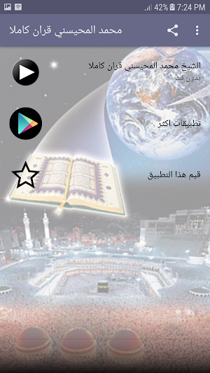 محمد المحيسني قرأن كاملاً بدون انترنت Screenshot 2