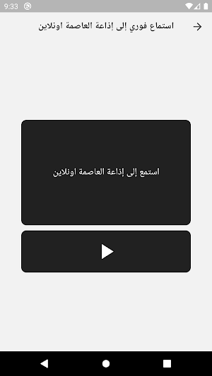 العاصمة اونلاين Screenshot 1