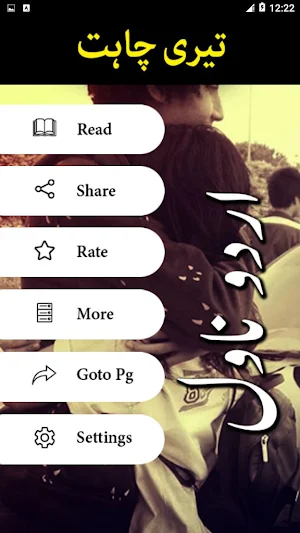 Teri chahat novel by Perveen - Urdu Novel Offline Screenshot 1