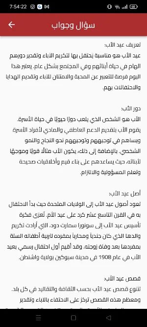 Father's Day- عيد الأب 2024 Screenshot 3