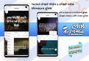 বাংলা স্ট্যাটাস ও ক্যপশন ছবিসহ Screenshot 1