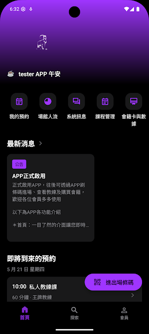 初心體能 Screenshot 1