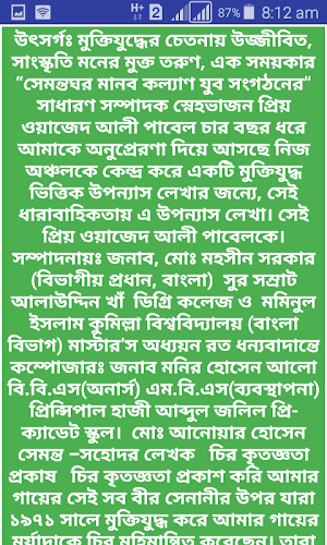৭১ এর রক্ত ক্ষরণ Screenshot 2
