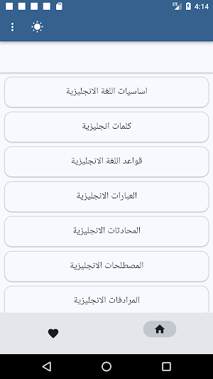Learn English تعلم الانجليزية Screenshot 2