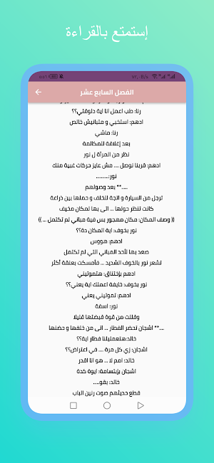 رواية مجرم قلبى Screenshot 3
