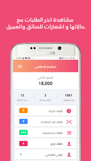 شركة المهندس -  للبريد و التوص Screenshot 2