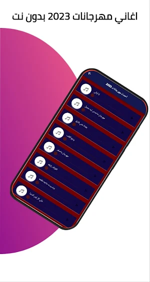 مهرجانات 2023 بدون نت كامله Screenshot 3