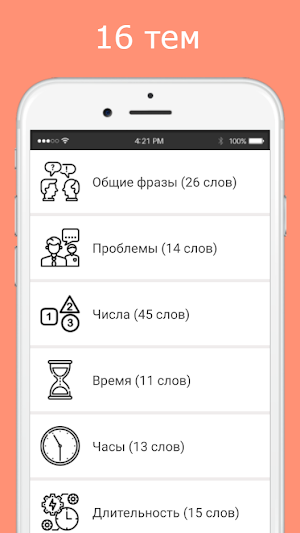 Русско-башкирский разговорник Screenshot 0