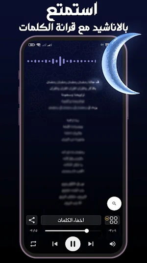 اغاني رمضان 2024 بدون نت كلها Screenshot 1