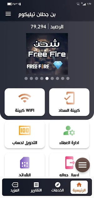 بن جحلان تيليكوم Screenshot 1