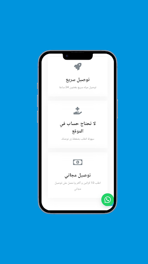 موية للطلب وتوصيل المياه Screenshot 0