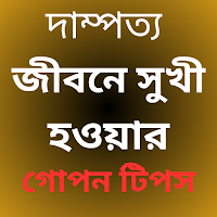 গোপন যৌন টিপস - Sex Education