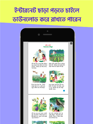 ৩য় শ্রেণীর সকল বই Class 3 Text Books All Subject Screenshot 3