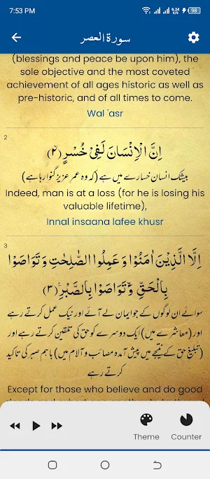 Surah Asar (سورة العصر) Screenshot 1