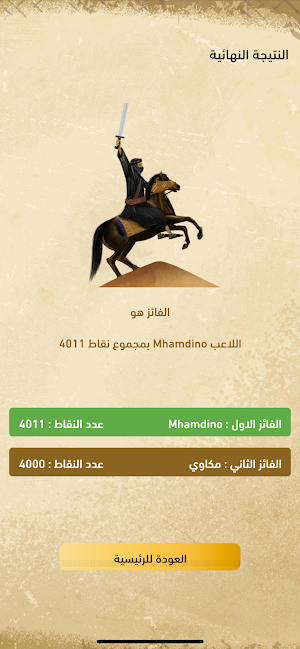 شيشبون Screenshot 2