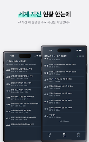 땅울림 : 실시간 지진 전세계 규모 진도 조회 Screenshot 2