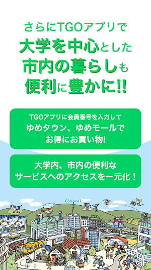 TGOアプリ Screenshot 3