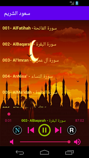 سعود الشريم قرأن كريم بجودة رهيبة بصوت نقى بدون نت Screenshot 0