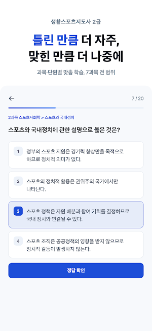 생활스포츠지도사 2급 - 생체2급 필기 문제풀이 독학 Screenshot 2