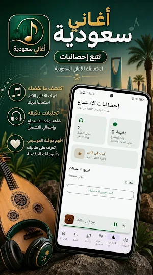 أغاني سعودية بدون نت Screenshot 3